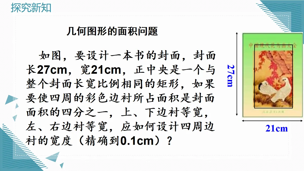 2026学年新人教版初中数学九年级上册25.3实际问题与一元二次方程（第3课时）课件第5页