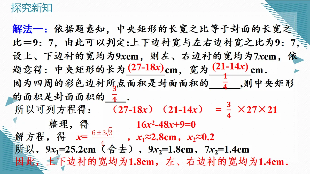 2026学年新人教版初中数学九年级上册25.3实际问题与一元二次方程（第3课时）课件第6页