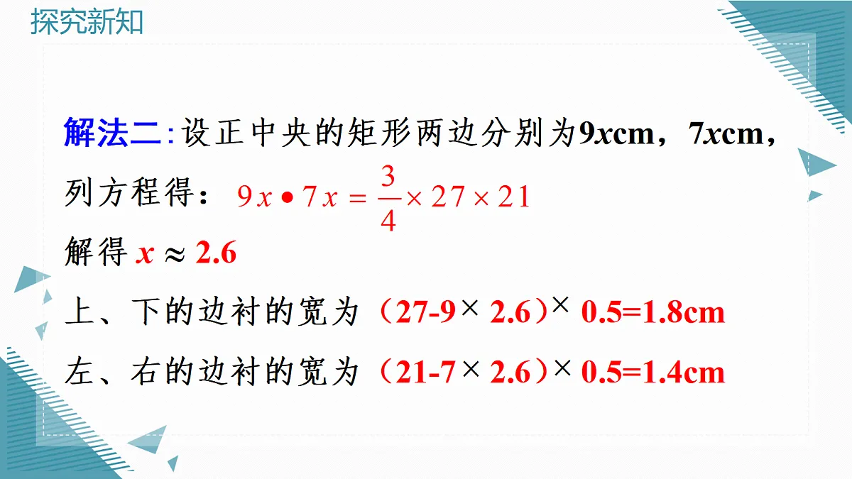 2026学年新人教版初中数学九年级上册25.3实际问题与一元二次方程（第3课时）课件第7页