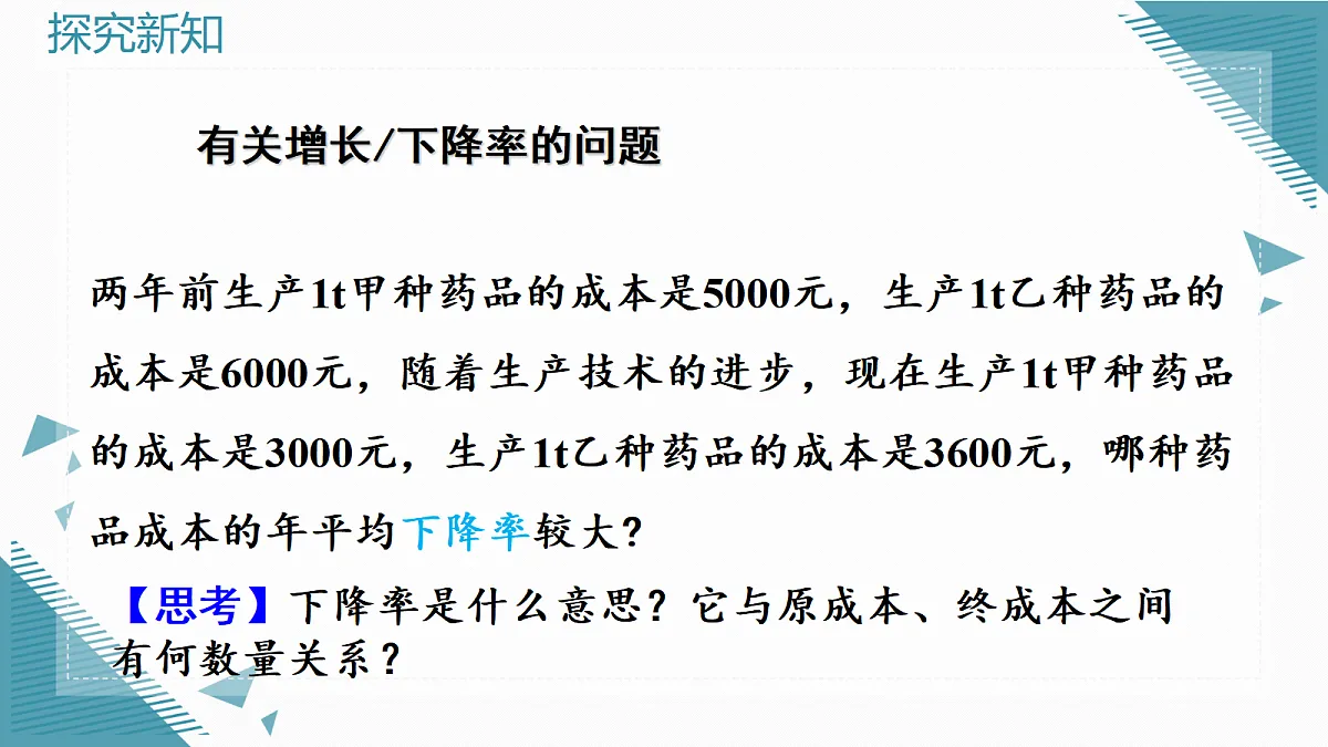 2026学年新人教版初中数学九年级上册25.3实际问题与一元二次方程（第2课时）课件第4页