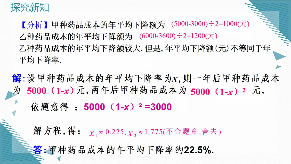 2026学年新人教版初中数学九年级上册25.3实际问题与一元二次方程（第2课时）课件第5页