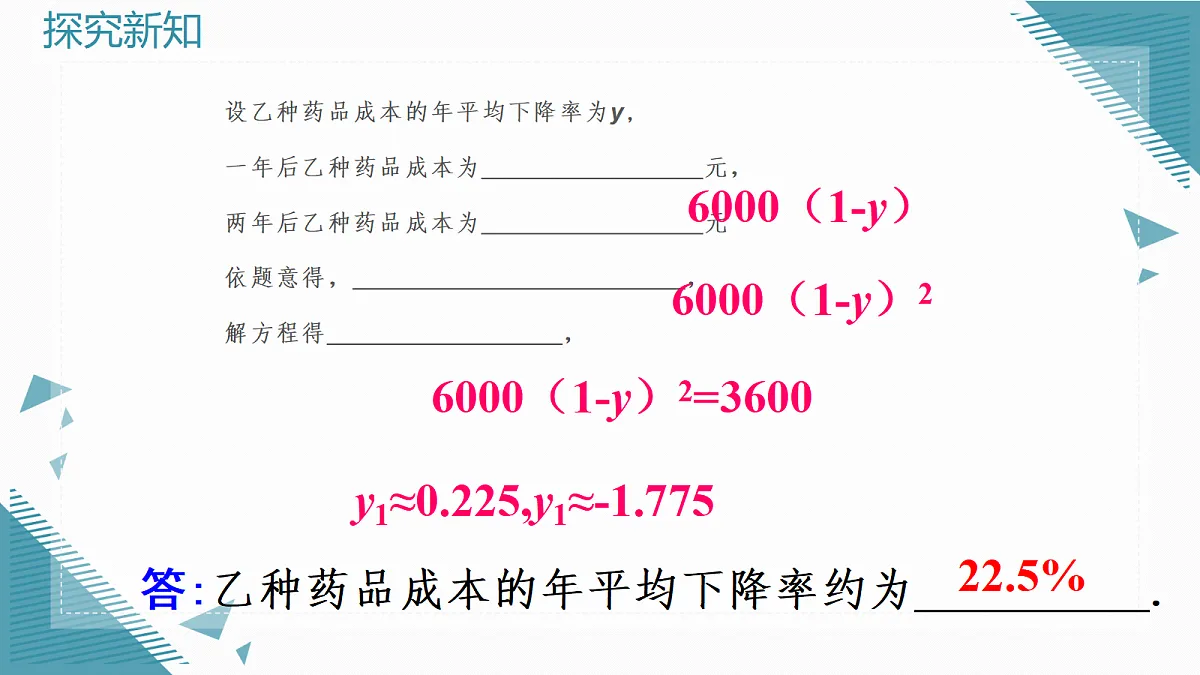 2026学年新人教版初中数学九年级上册25.3实际问题与一元二次方程（第2课时）课件第6页