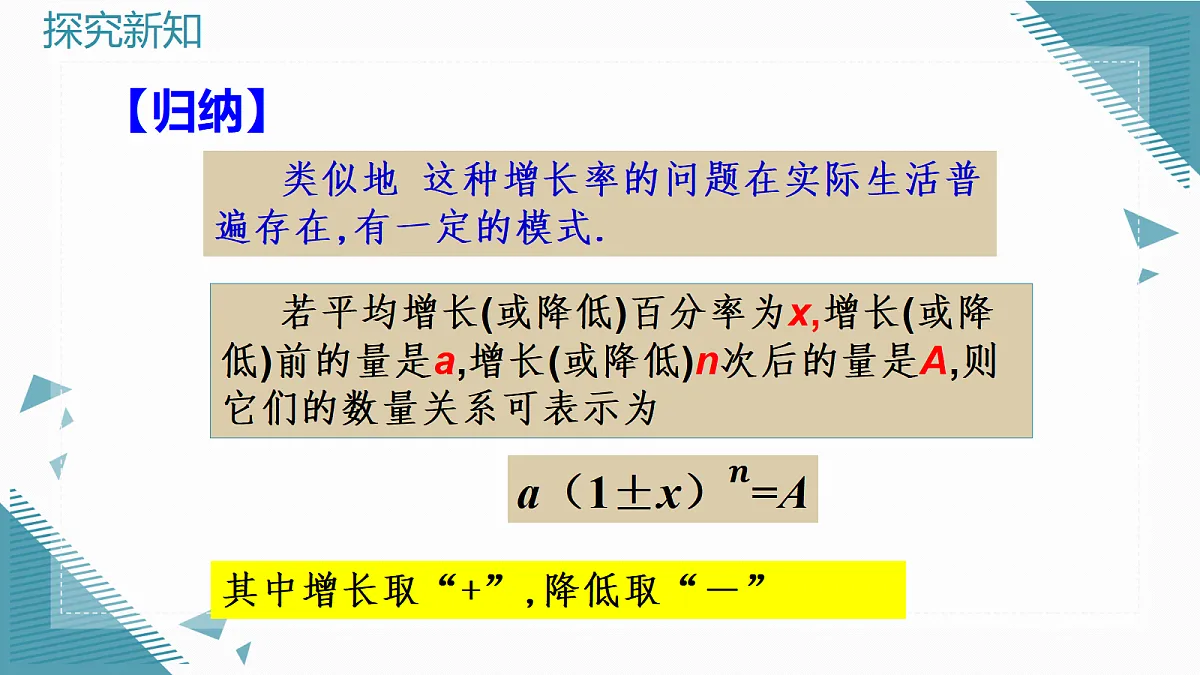 2026学年新人教版初中数学九年级上册25.3实际问题与一元二次方程（第2课时）课件第8页