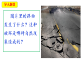 【新教材核心素养】教科版科学五年级上册4.3《地震对地表的作用》教学课件