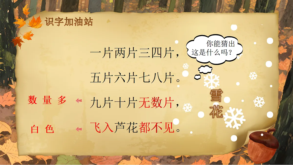 一上语文园地一第3页