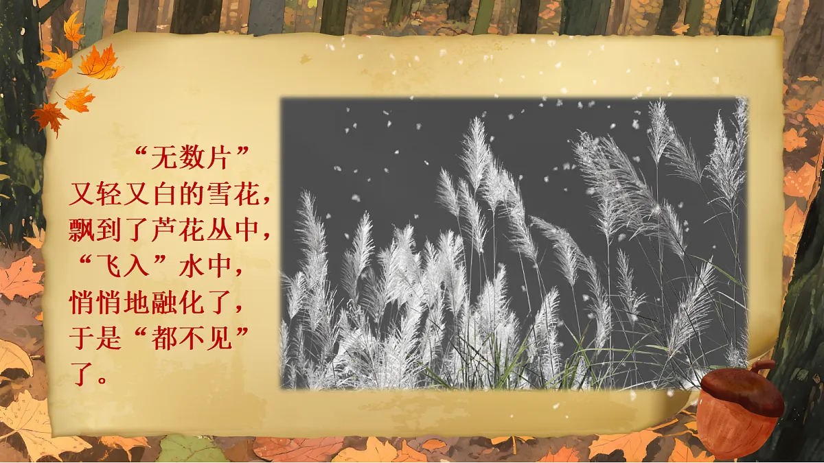 一上语文园地一第4页