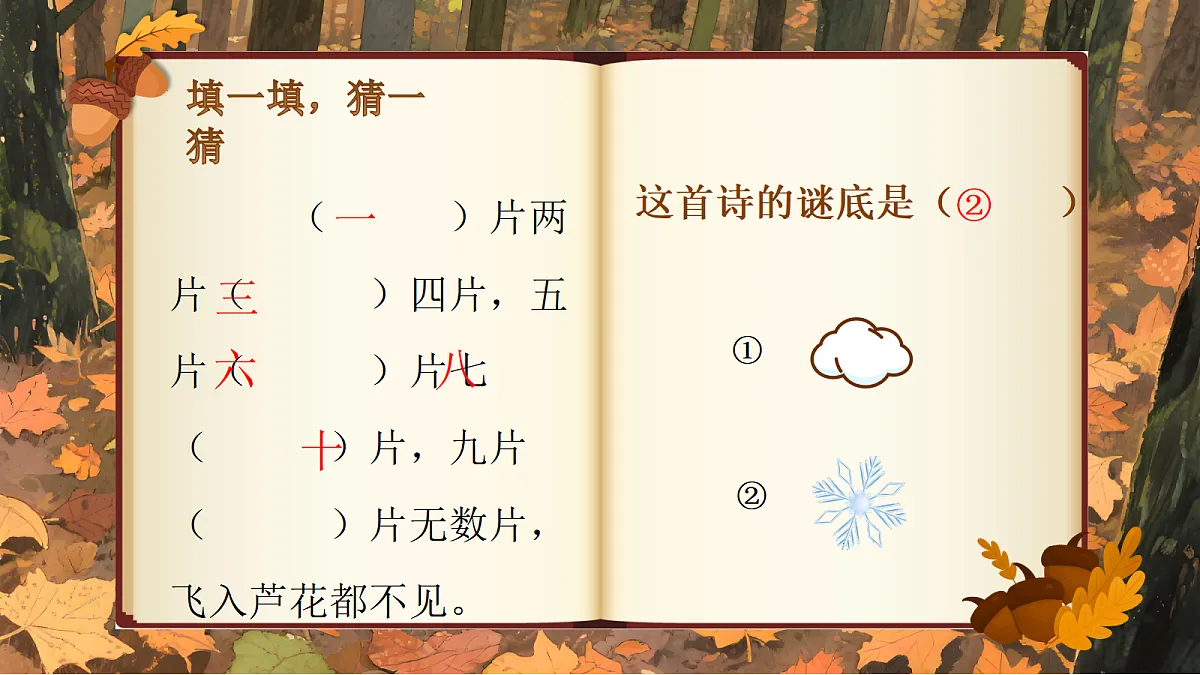 一上语文园地一第5页