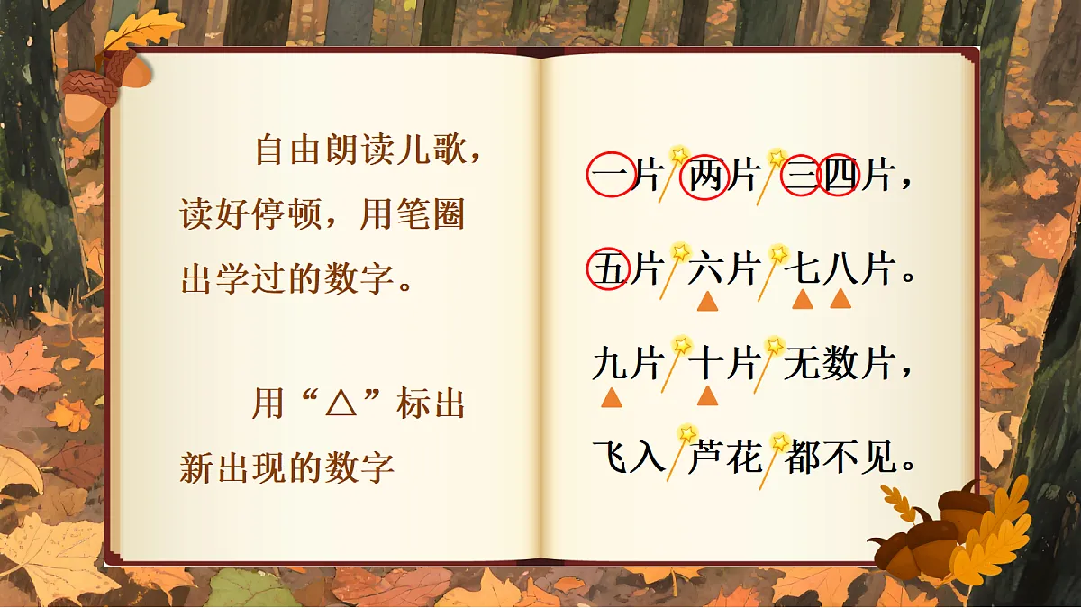 一上语文园地一第6页