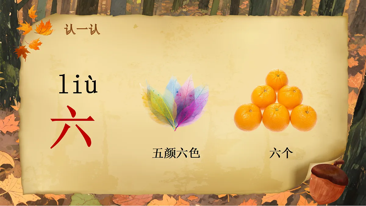 一上语文园地一第7页