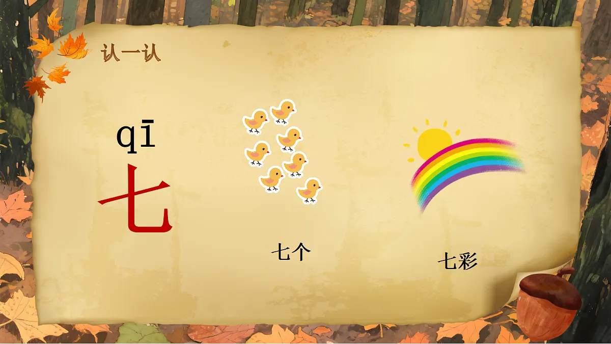 一上语文园地一第8页
