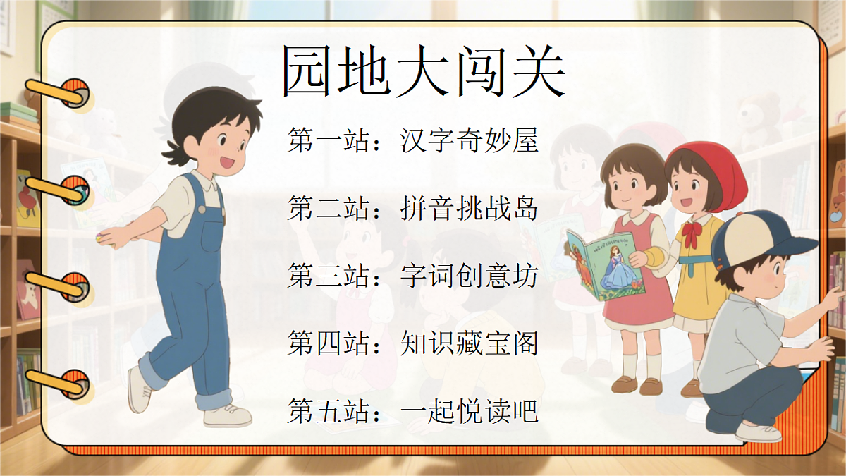 《语文园地二》第2页