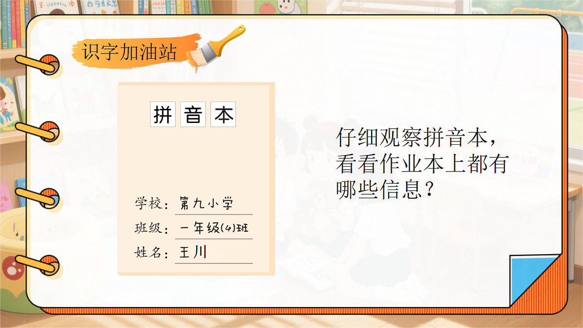 《语文园地二》第4页