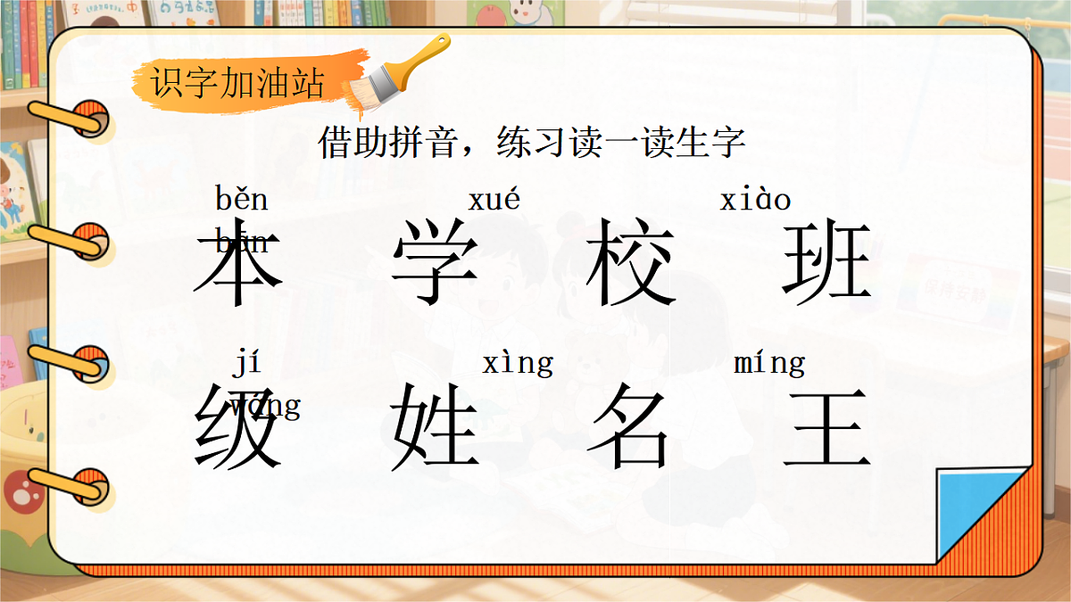 《语文园地二》第5页
