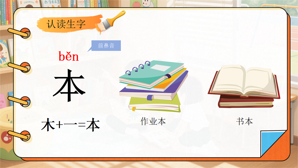 《语文园地二》第6页