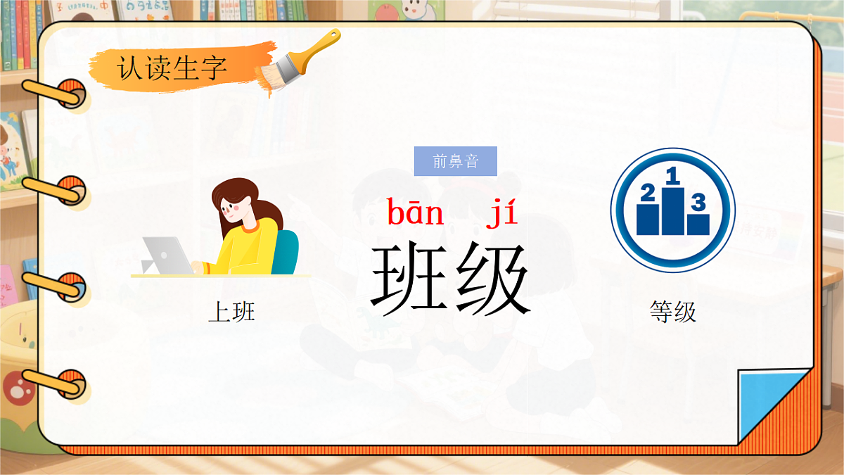 《语文园地二》第8页