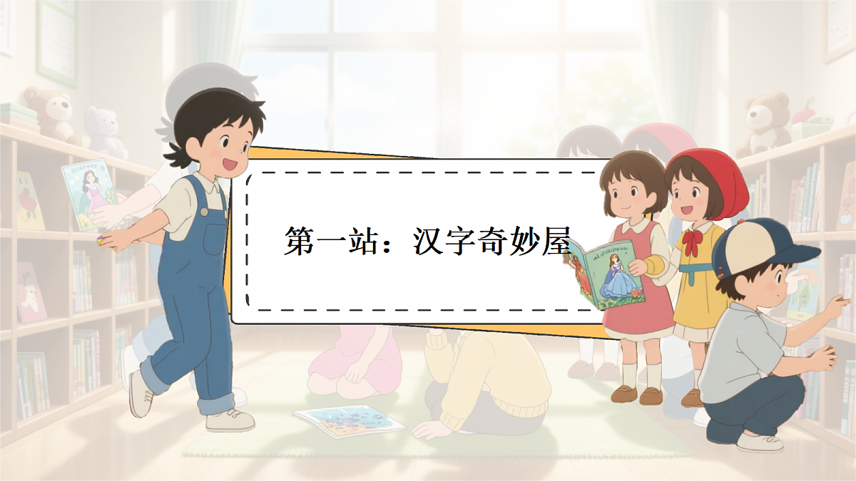 《语文园地二》第3页