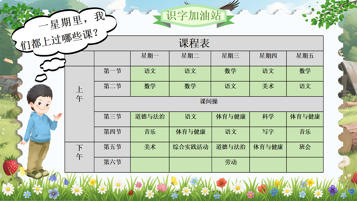 语文园地三第4页