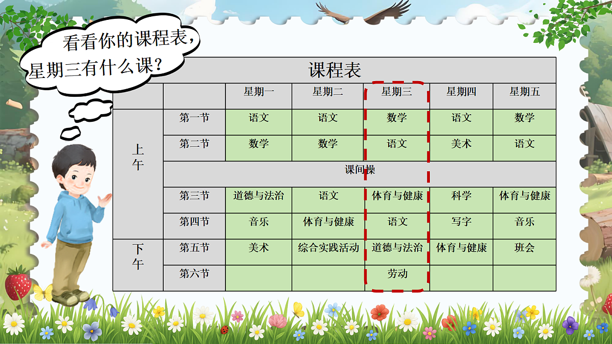 语文园地三第6页