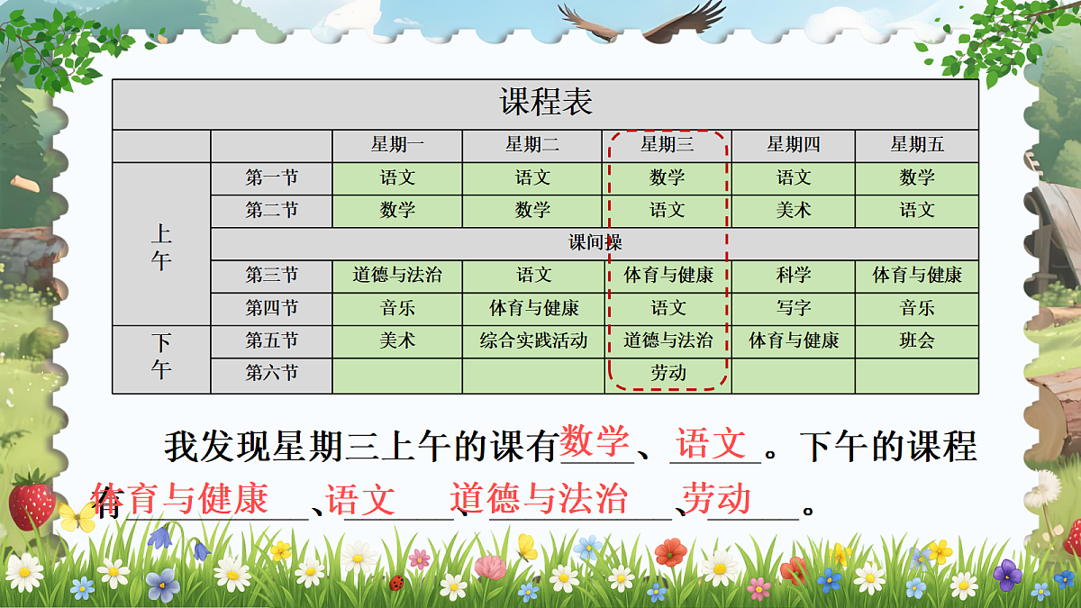 语文园地三第7页