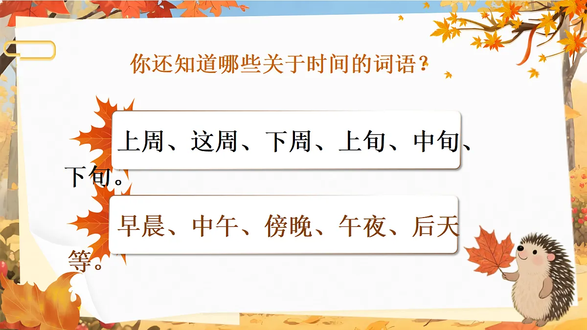 一上语文园地四第7页