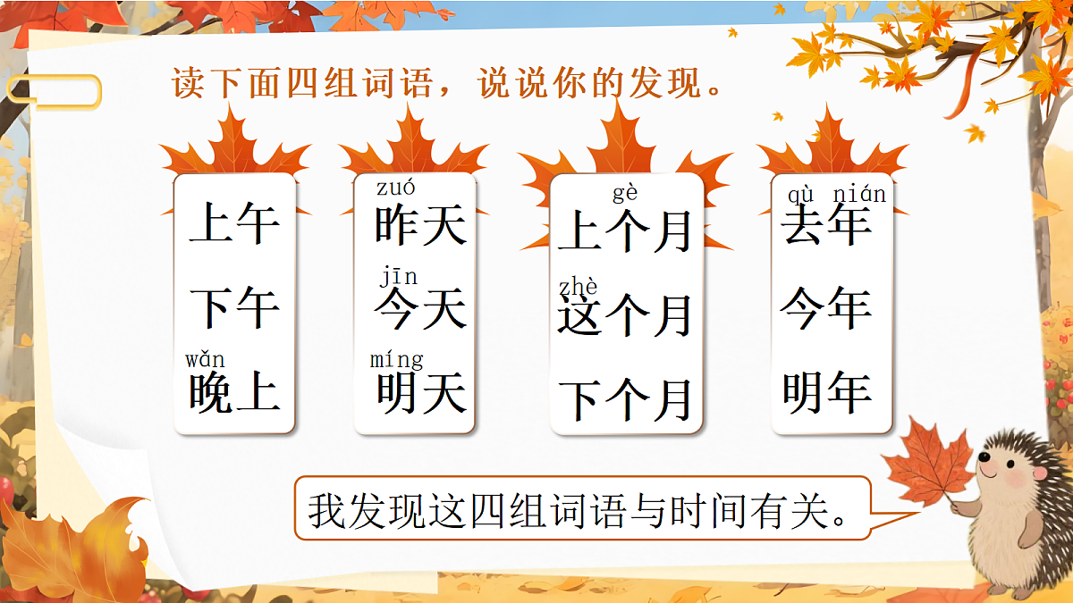 一上语文园地四第5页