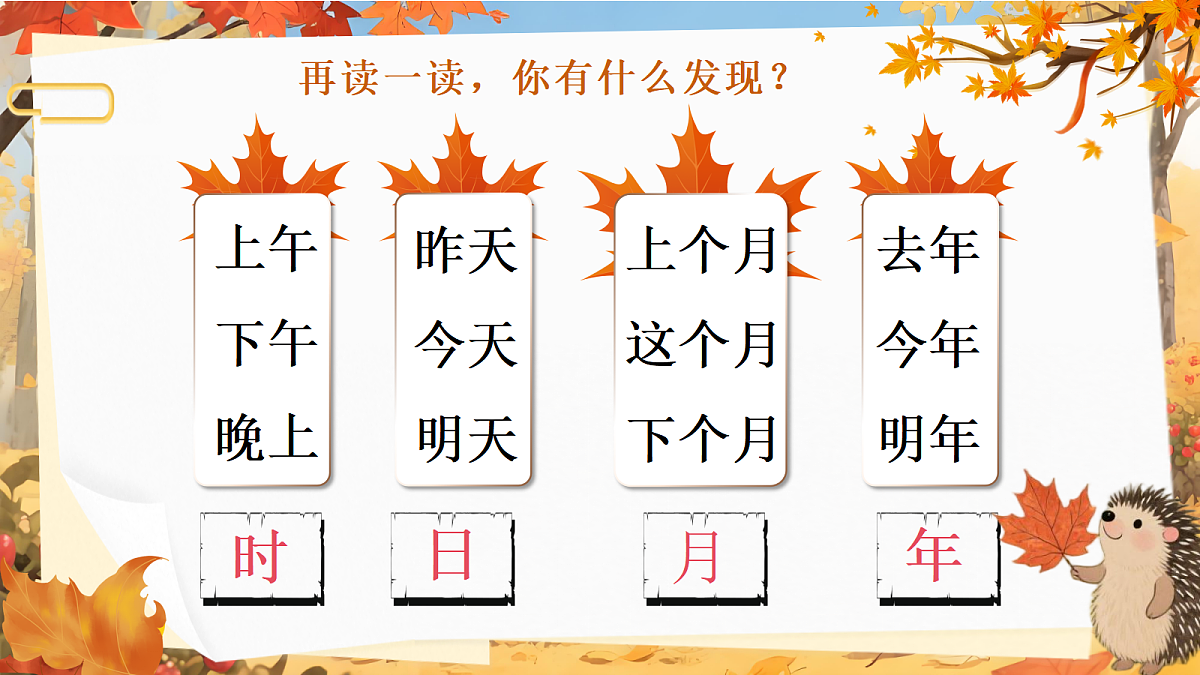 一上语文园地四第6页