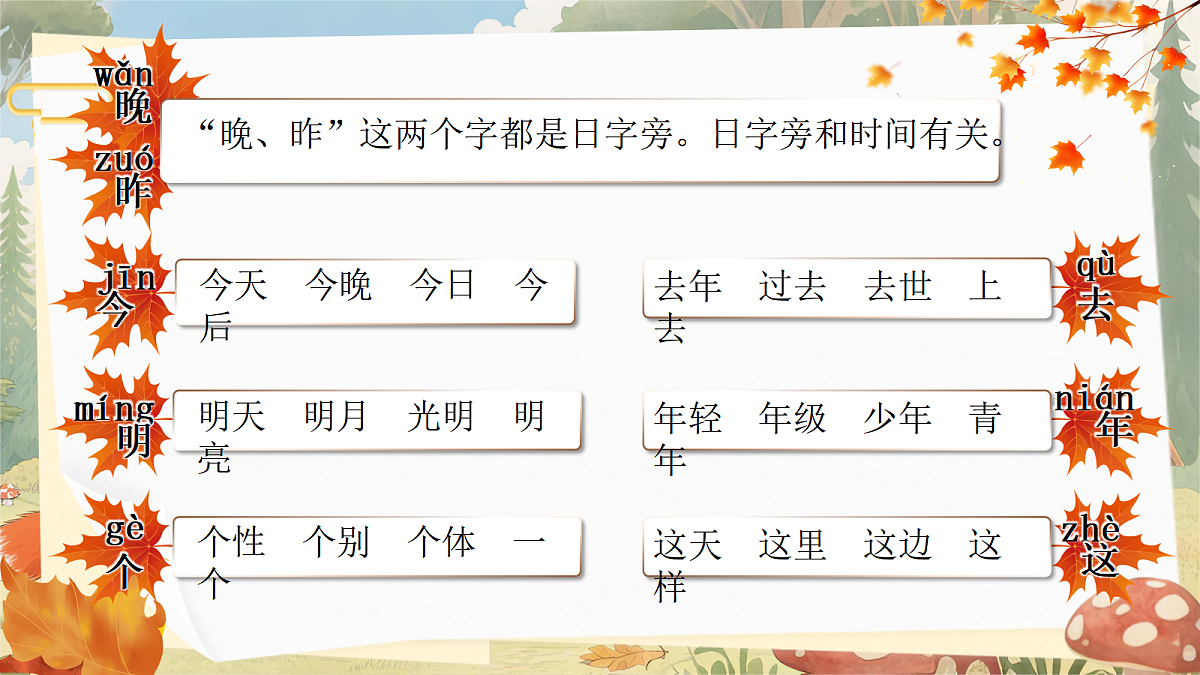 一上语文园地四第8页