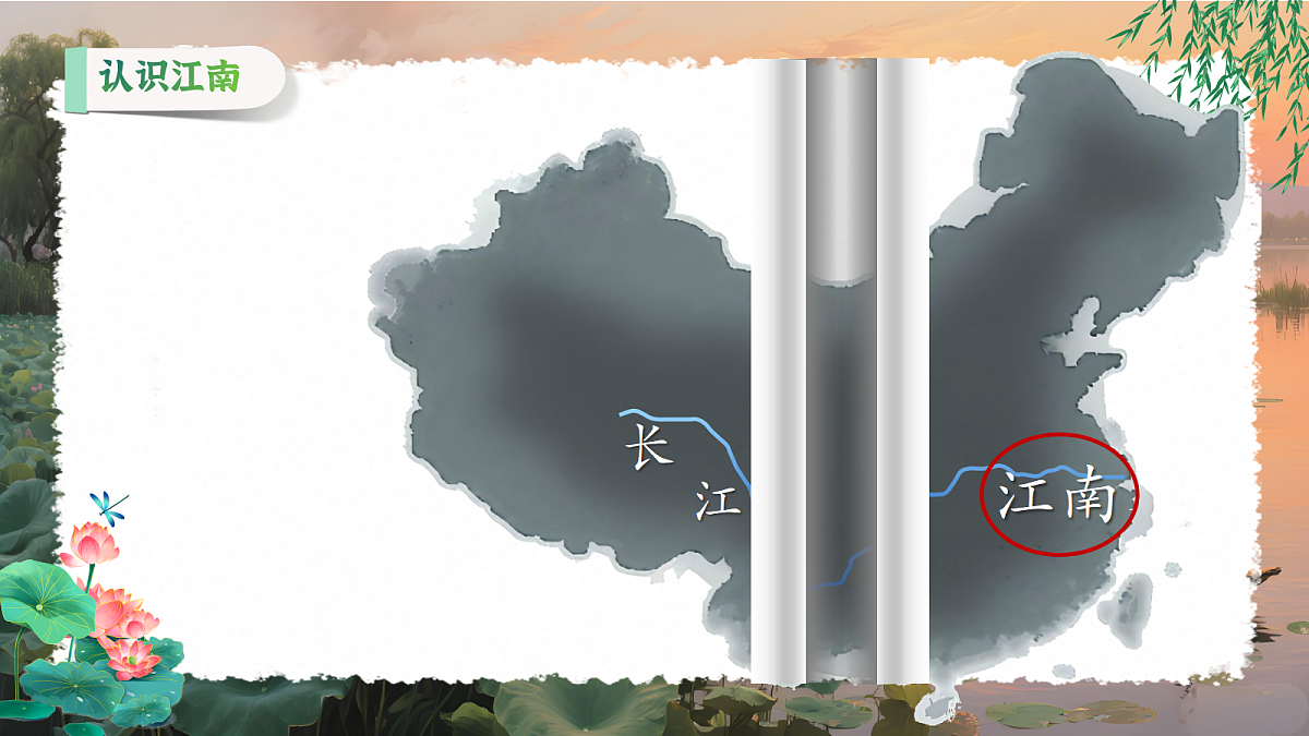 江南第3页