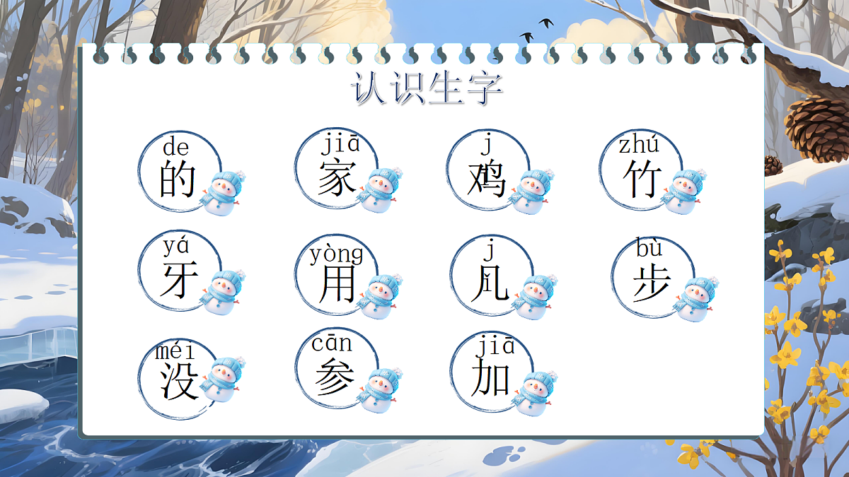 《雪地里的小画家》第7页