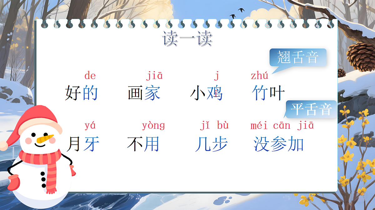 《雪地里的小画家》第8页