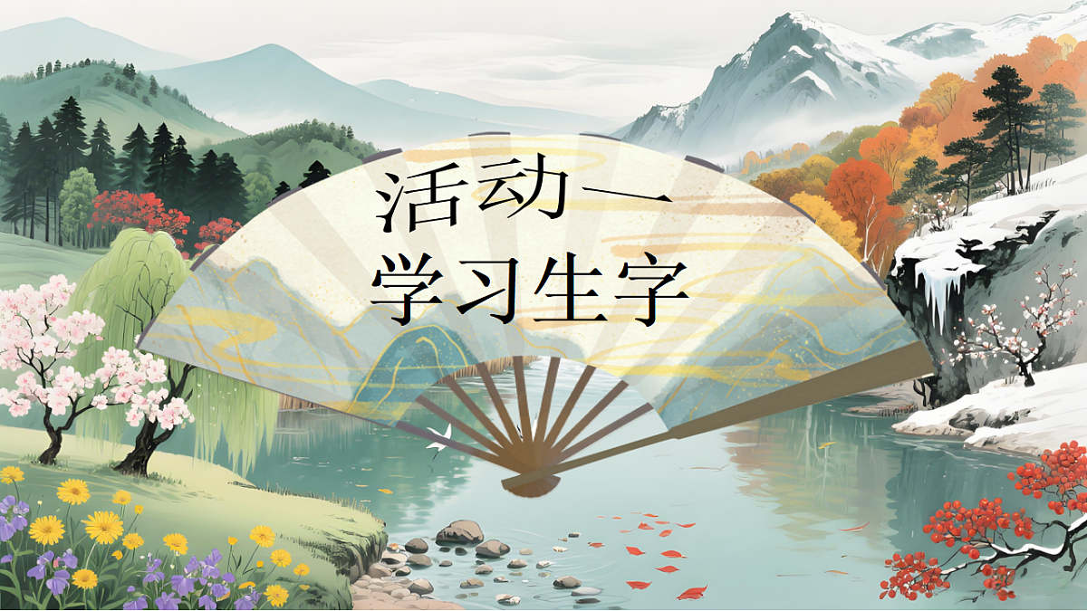 四季第8页