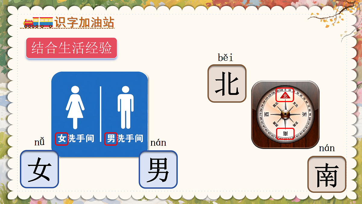 一上 第5单元 《语文园地五》第4页