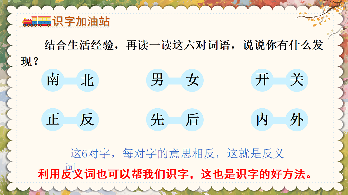 一上 第5单元 《语文园地五》第5页