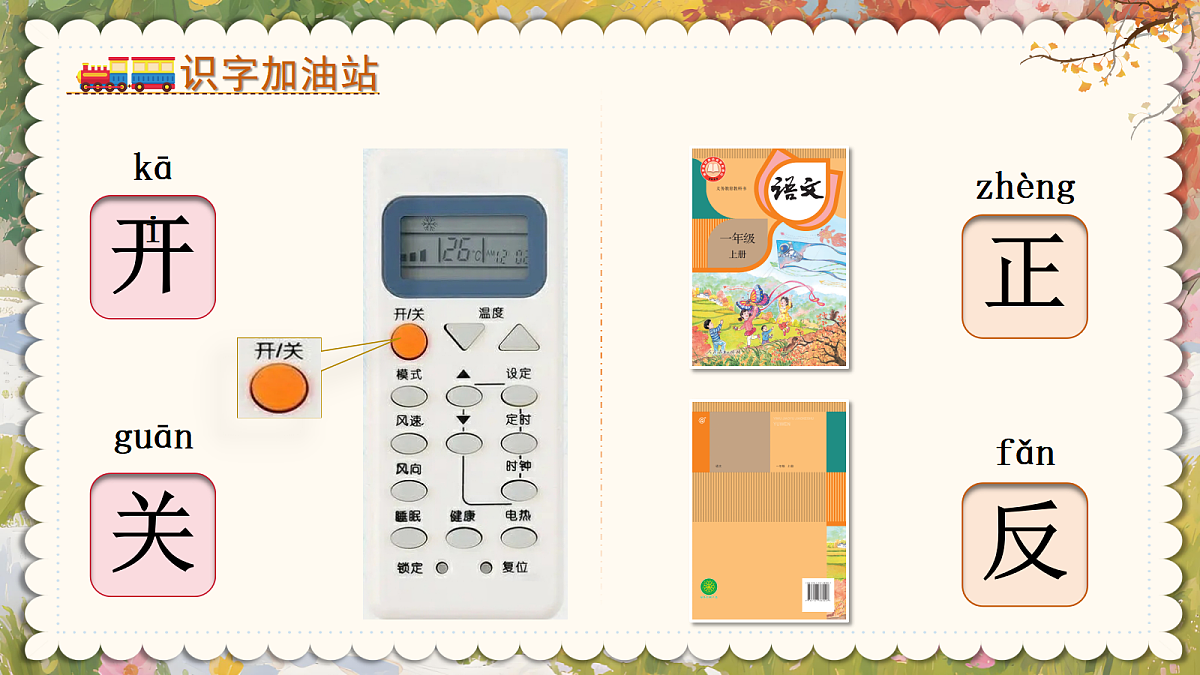 一上 第5单元 《语文园地五》第6页