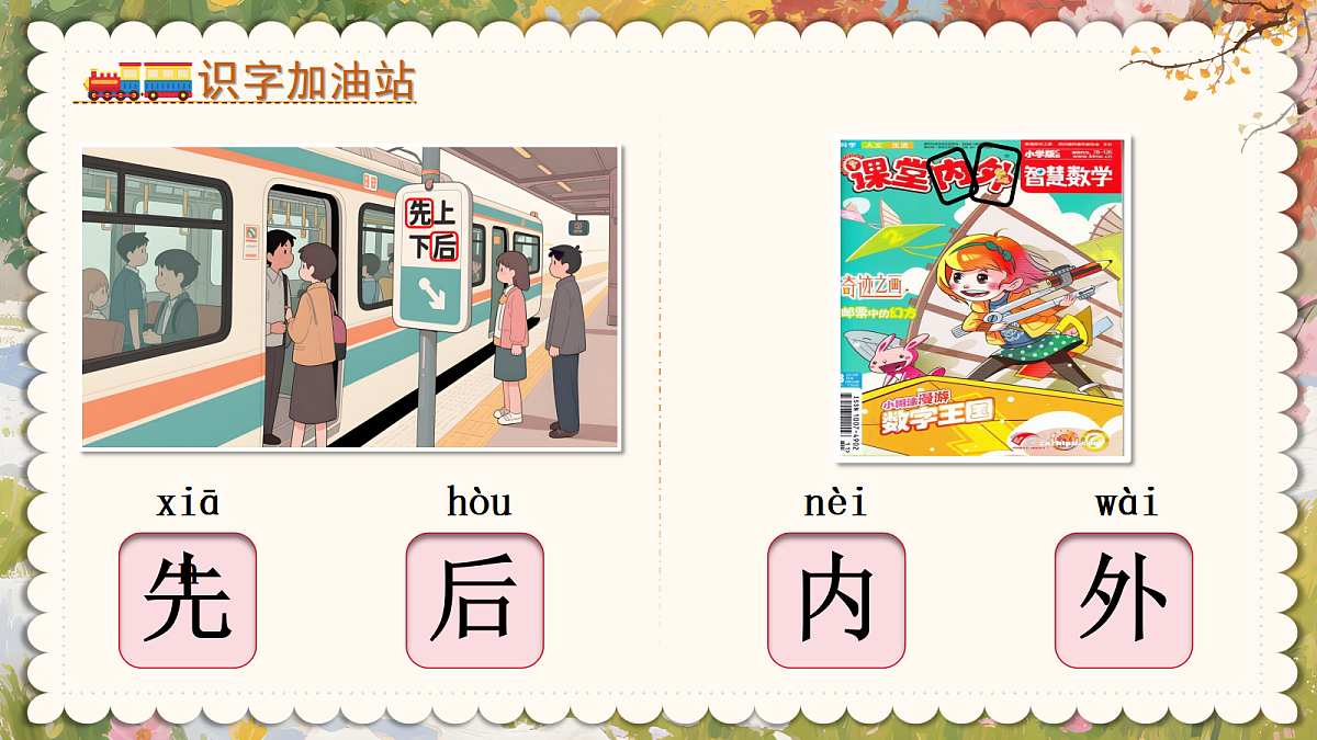 一上 第5单元 《语文园地五》第7页