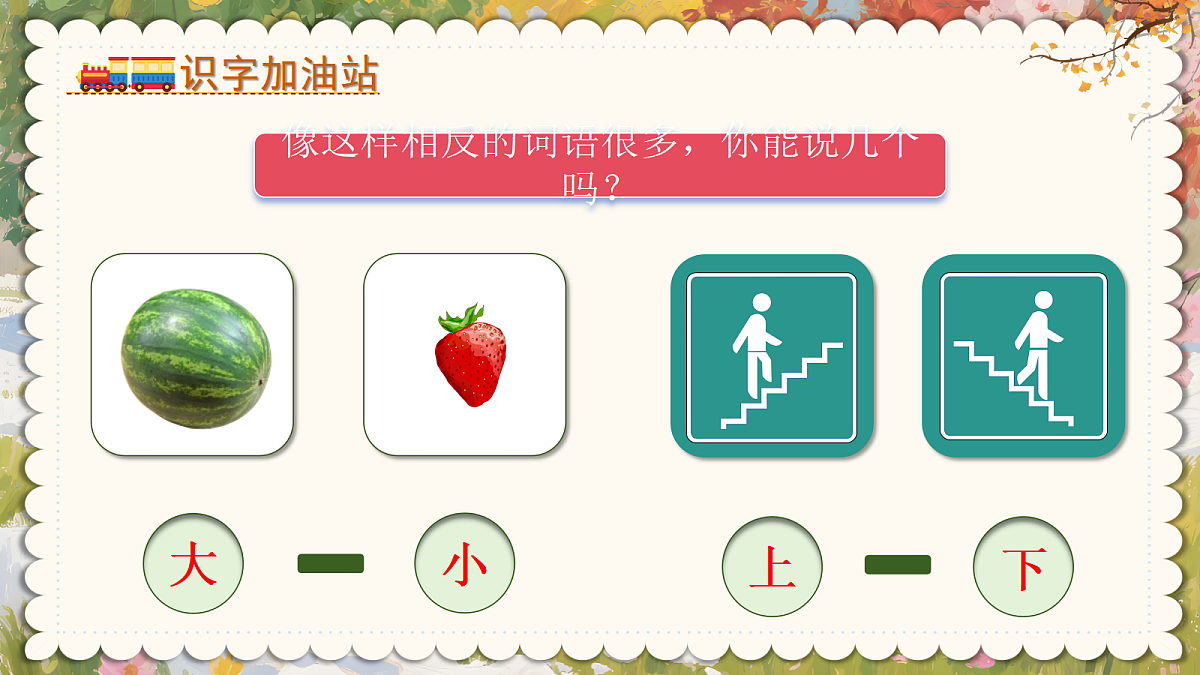 一上 第5单元 《语文园地五》第8页
