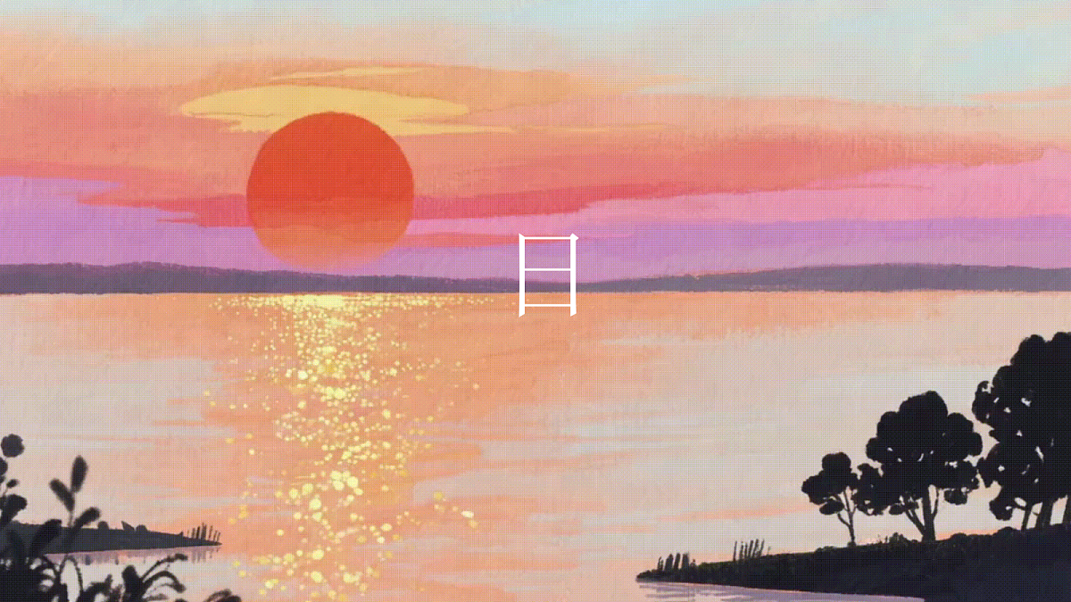 《日月明》第4页