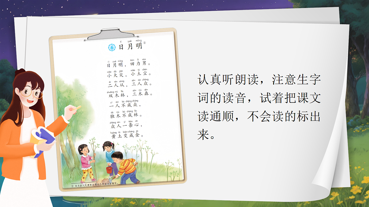 《日月明》第8页