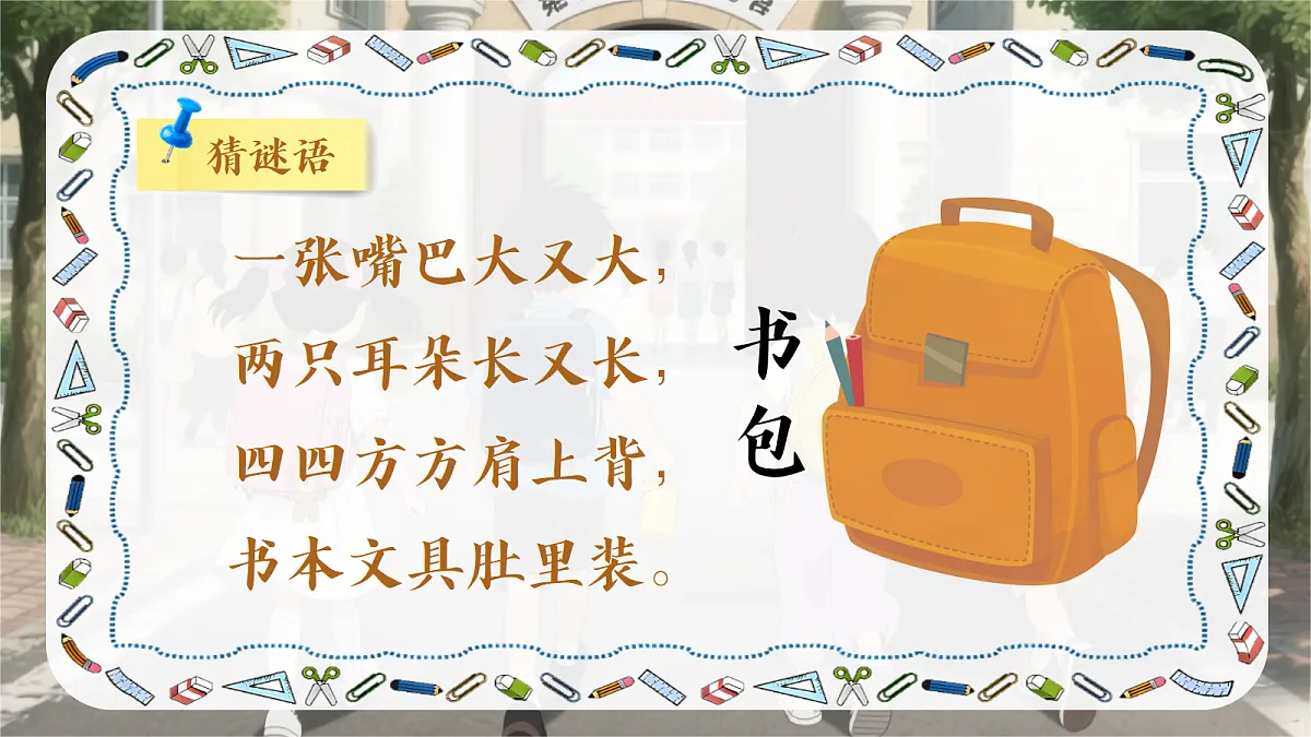 《小书包》第2页