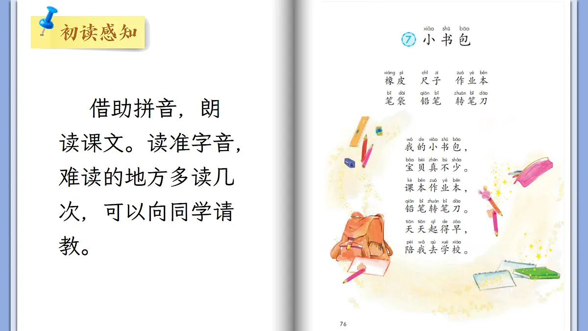 《小书包》第5页