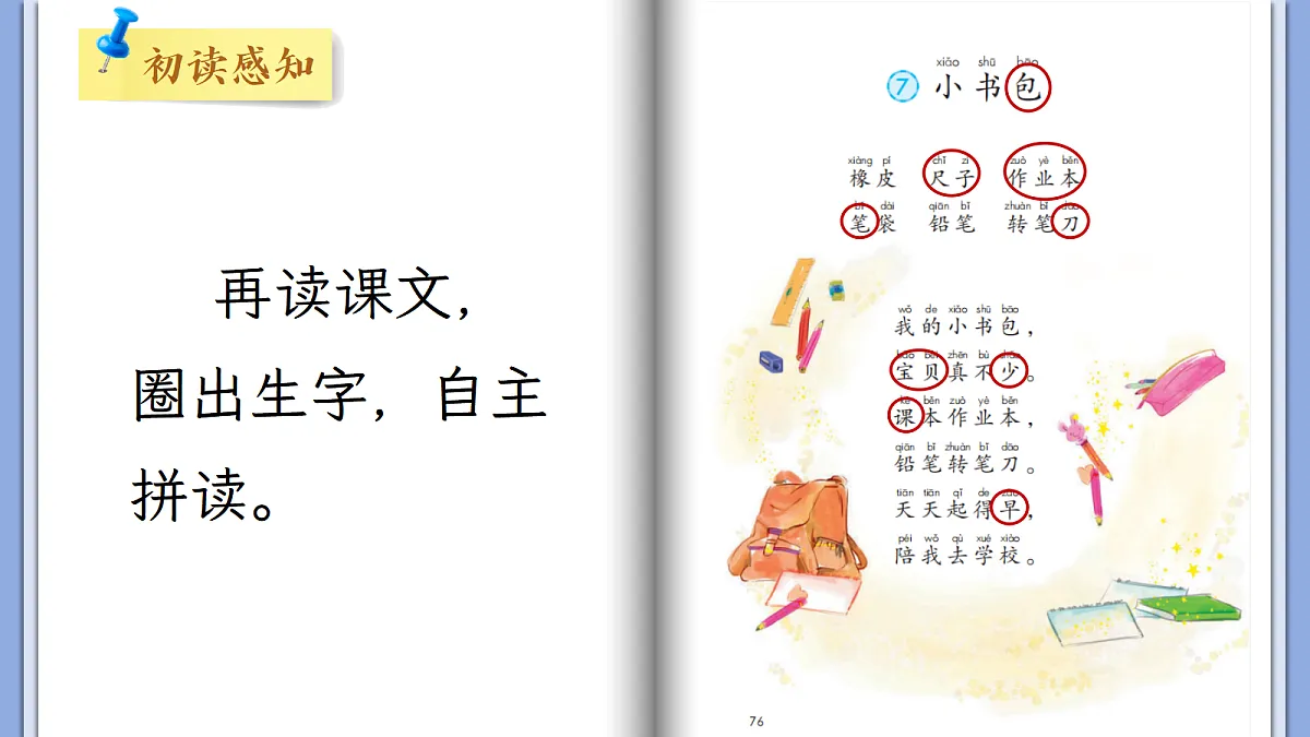 《小书包》第6页