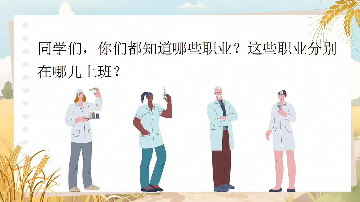 一上 第6单元《语文园地六》第3页
