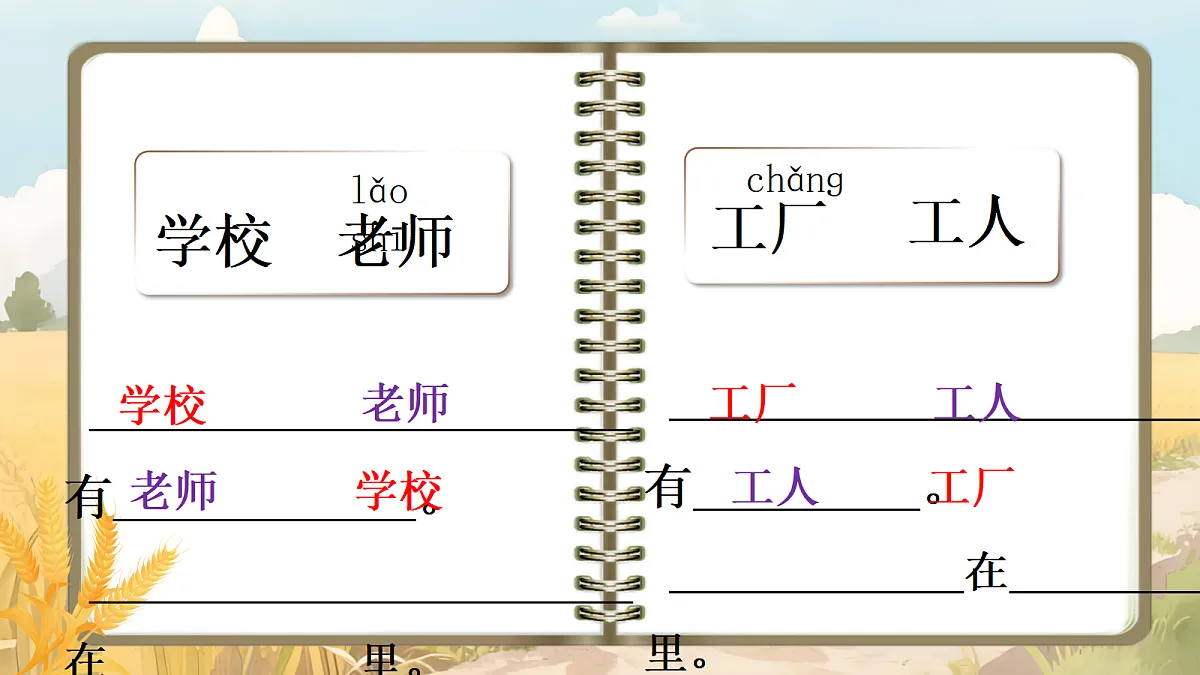 一上 第6单元《语文园地六》第5页