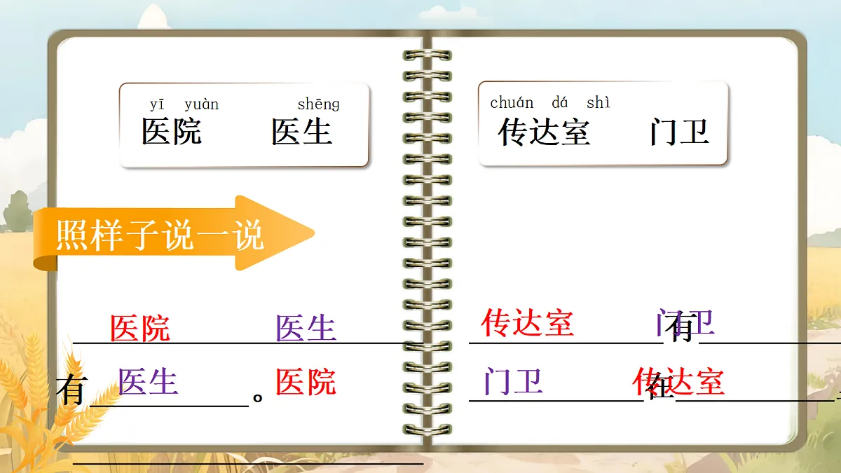 一上 第6单元《语文园地六》第6页
