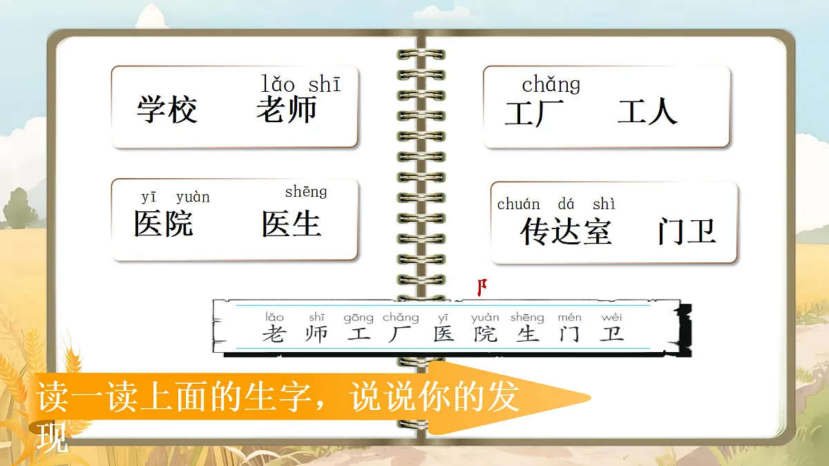 一上 第6单元《语文园地六》第7页