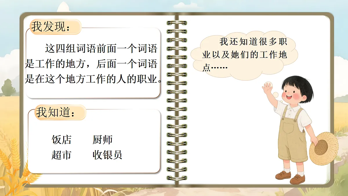 一上 第6单元《语文园地六》第8页