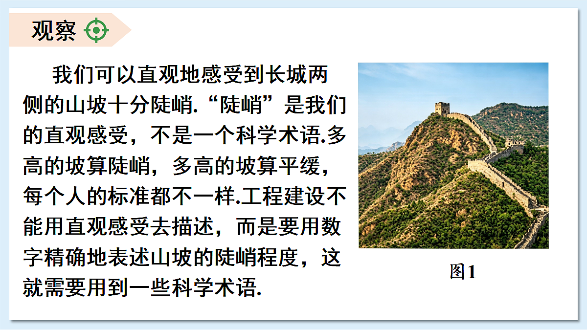综合与实践 坡度第4页