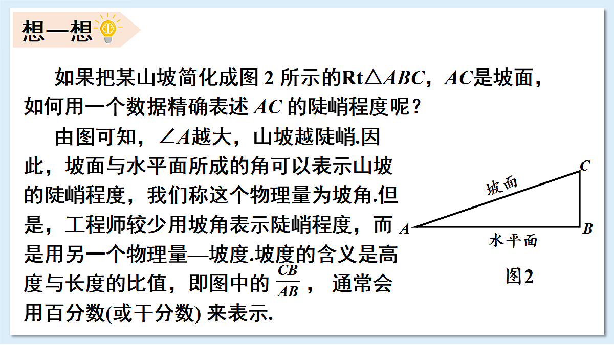 综合与实践 坡度第5页