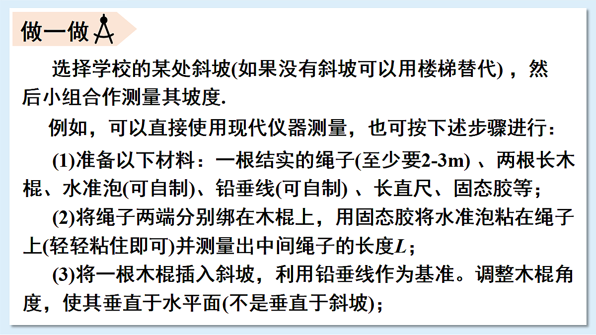 综合与实践 坡度第7页