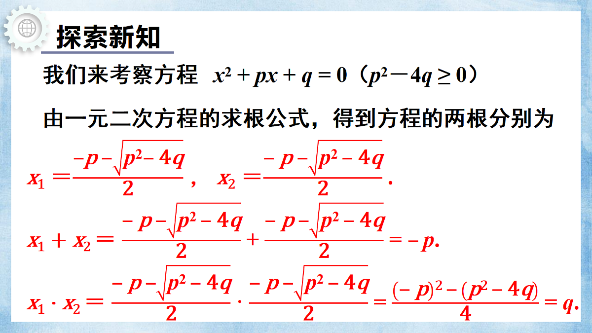 5. 一元二次方程的根与系数的关系第4页